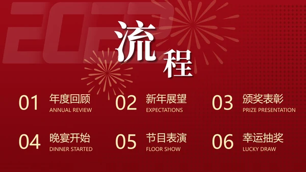 红金年会庆典ppt模板