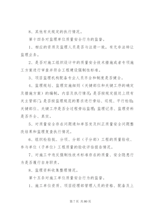 XX市：建设工程质量安全监督管理办法(试行).docx