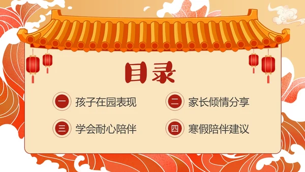 红色国潮风幼儿园期末家长会PPT