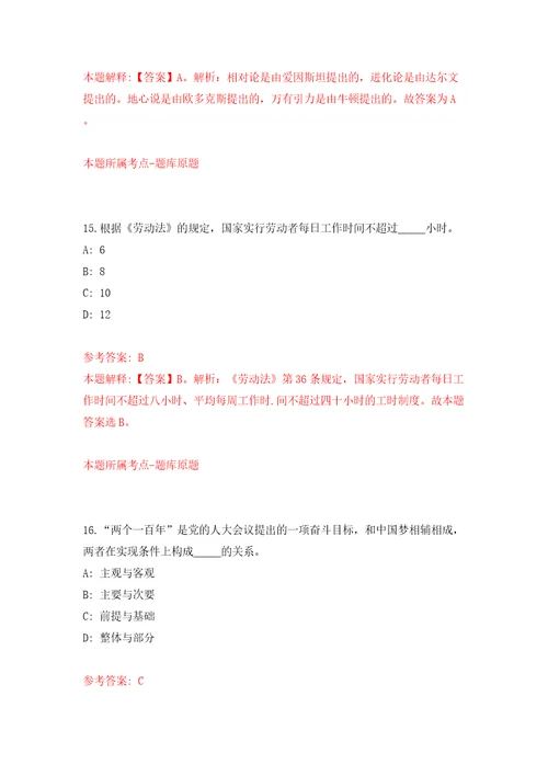 广东珠海市不动产登记中心高新分中心公开招聘合同制职员3人模拟考试练习卷及答案第4版