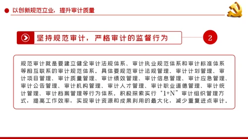 践行三立要求做一名新时代新担当新作为的审计人PPT
