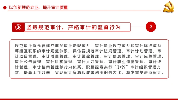 践行三立要求做一名新时代新担当新作为的审计人PPT