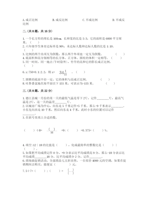 北师大版数学小升初模拟试卷及参考答案（a卷）.docx
