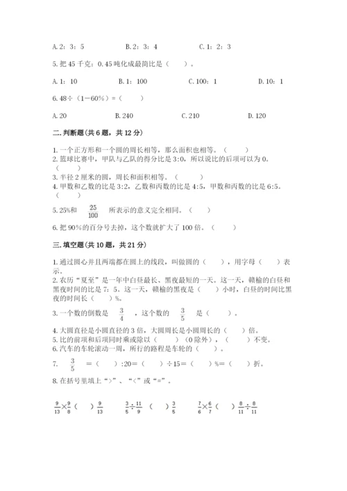 2022六年级上册数学期末考试试卷及参考答案【典型题】.docx