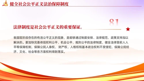 简约红色党建版学习纲要党课全面推进依法治国ppt