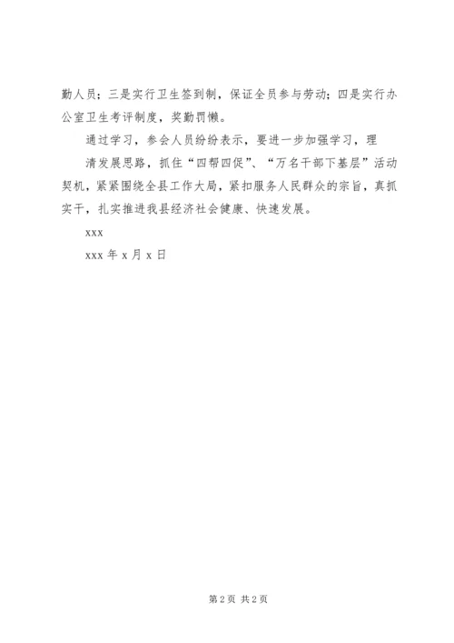 关于全县宣传思想文化工作会议精神的贯彻落实情况 (4).docx