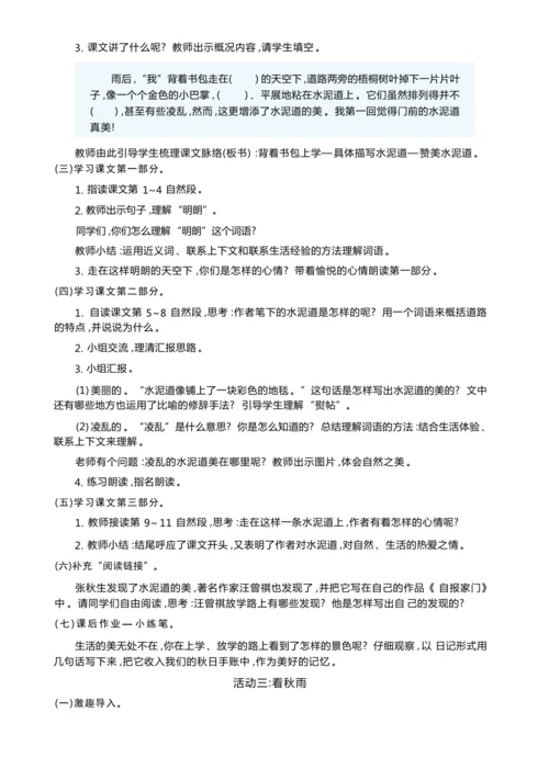 统编版语文三年级上册 第二单元 秋天的日记 学习任务群整体教学设计