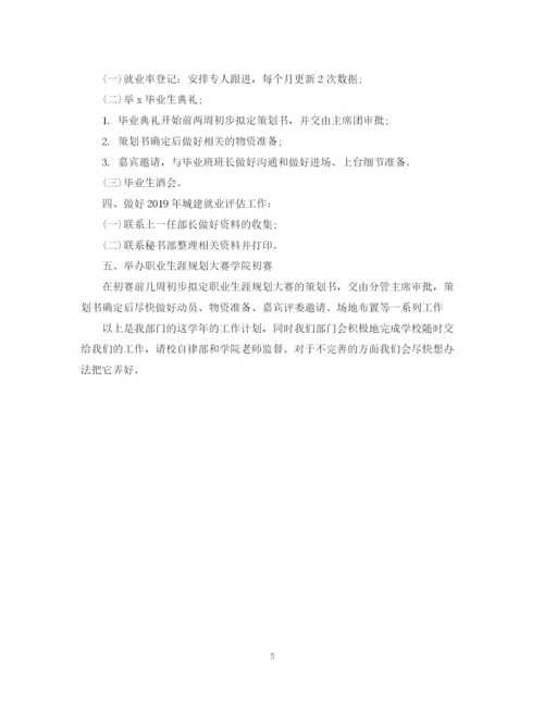 精编之社团年度工作计划书.docx