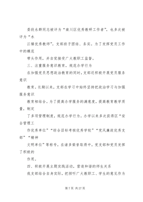 学校党支部先进事迹材料 (2).docx