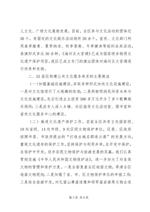 公共文化服务思考与对策.docx