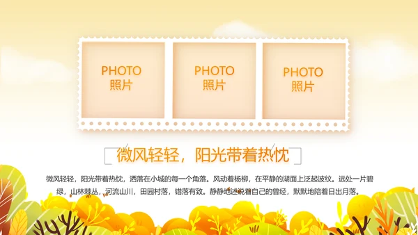 寻觅秋天旅游电子相册动态PPT