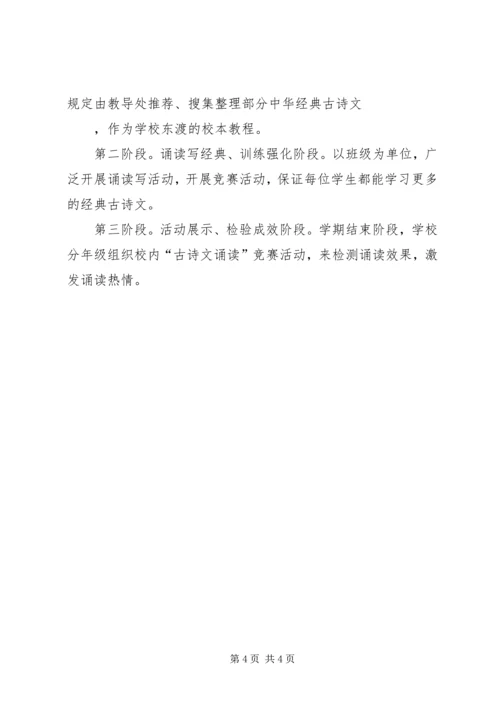 讲经典活动方案 (2).docx