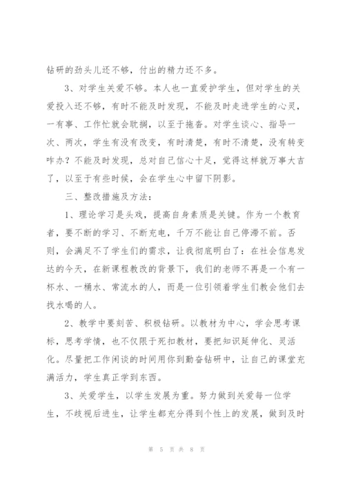小学教师师德工作个人总结.docx