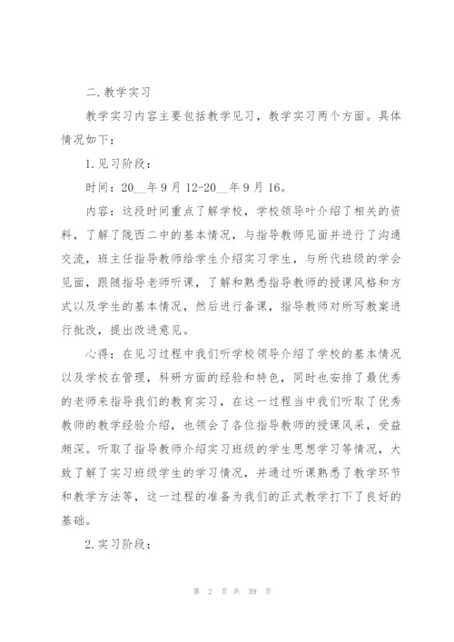 2022师范生教学实习总结范文.docx