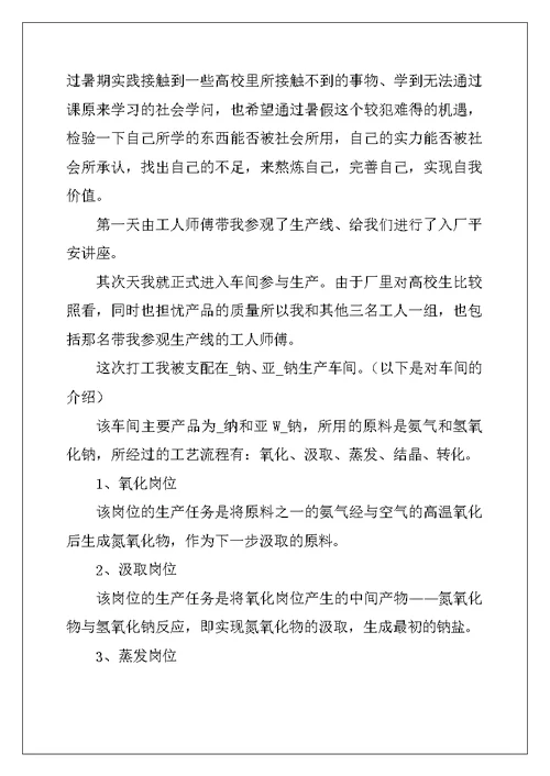 2022年化工厂实习工作总结