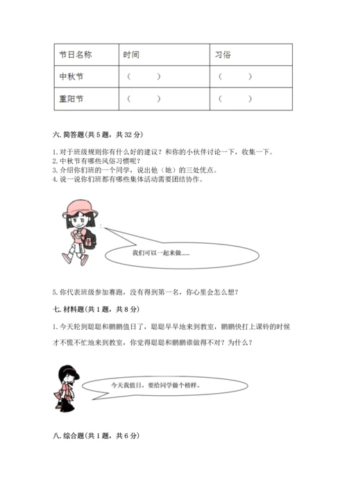 二年级上册道德与法治 期中测试卷及答案【最新】.docx