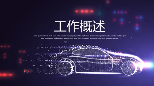 大气创意智能汽车宣传动态PPT