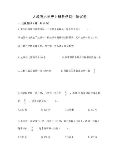 人教版六年级上册数学期中测试卷及答案【夺冠】.docx