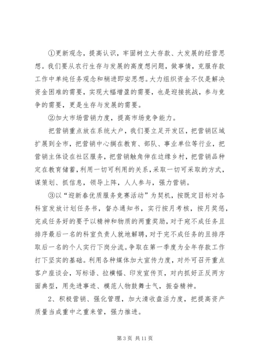 篇一：XX年银行工作计划.docx