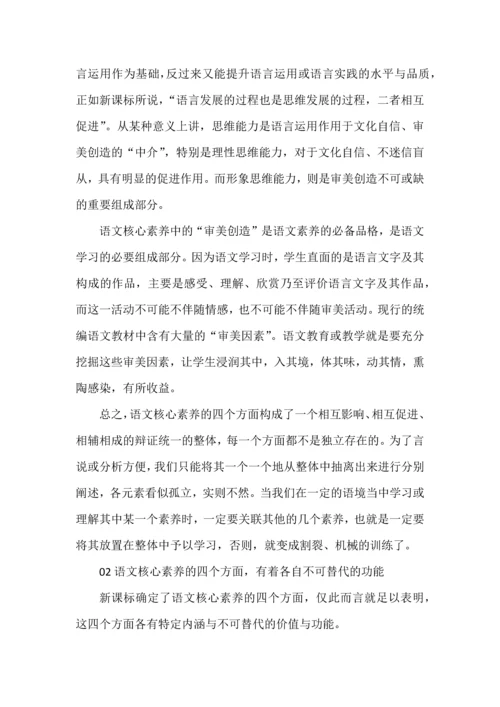 关于语文核心素养的理性思考.docx