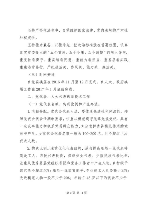 乡镇领导班子换届实施方案.docx