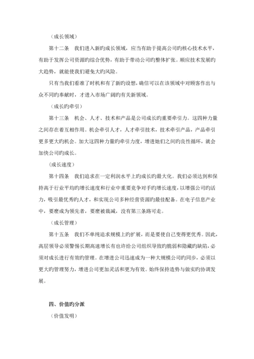 公司基本管理新版制度专题方案.docx