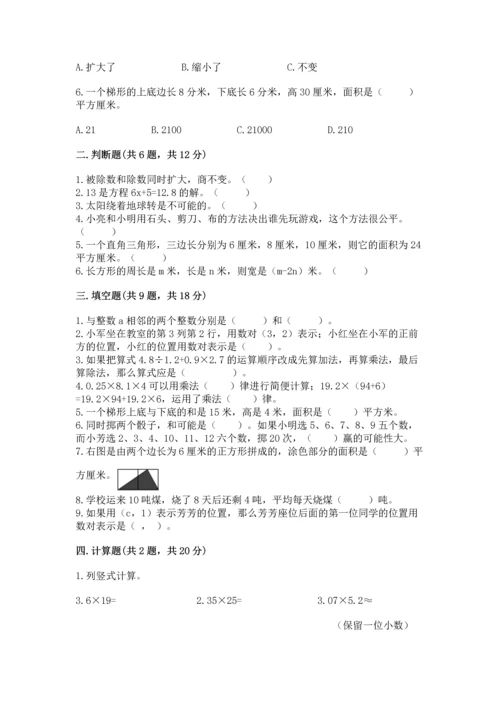 人教版数学五年级上册期末考试试卷精品【突破训练】.docx
