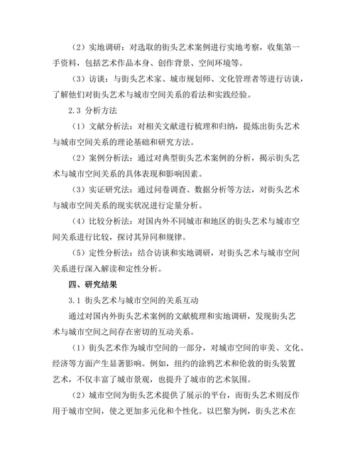 街头艺术与城市空间的关系