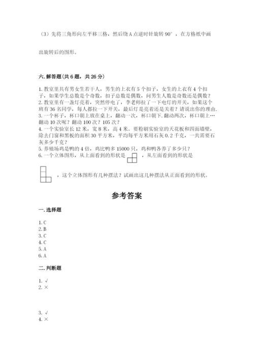 人教版五年级下册数学期末考试卷带答案（轻巧夺冠）.docx