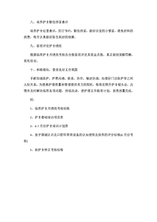 2020口腔科门诊工作计划3篇