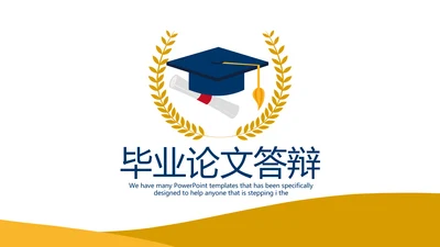 教育行业开题报告毕业答辩动态PPT模板