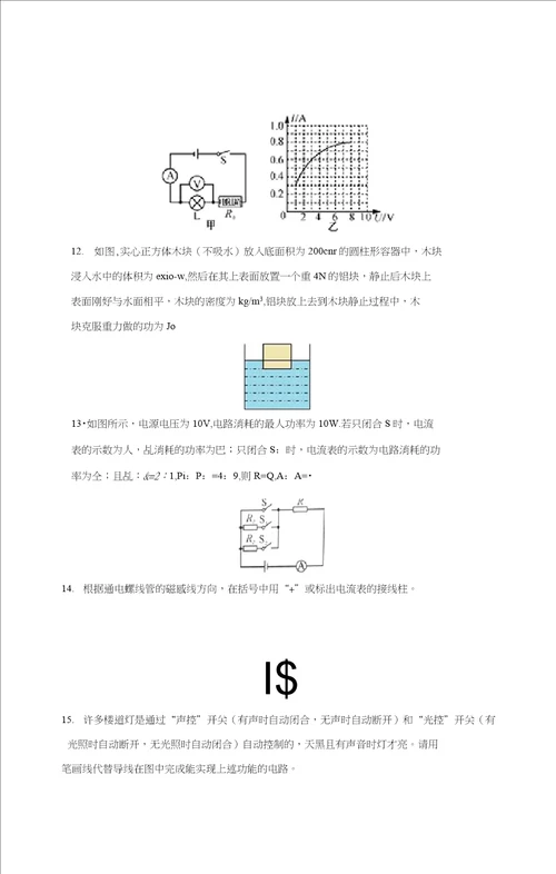 2020年重庆八中中考模拟物理试题及参考答案