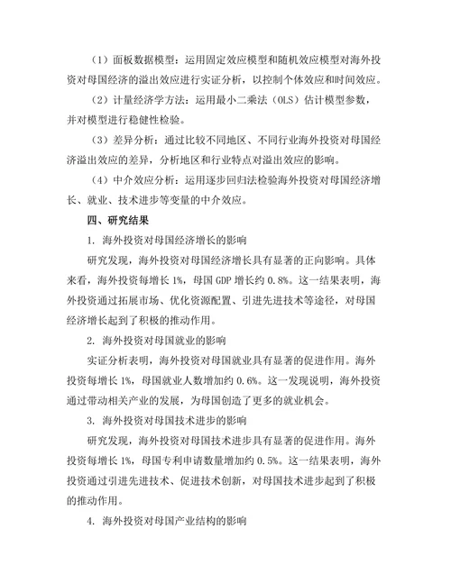 海外投资对母国经济的溢出效应