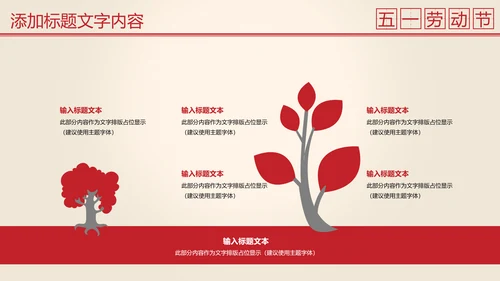 总工会庆祝五一劳动节表彰大会PPT模板