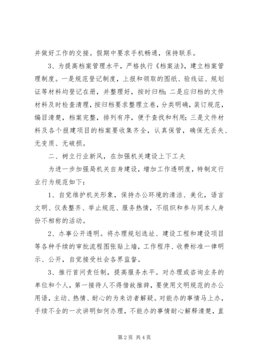 市规划分局城建事工作情况汇报 (5).docx