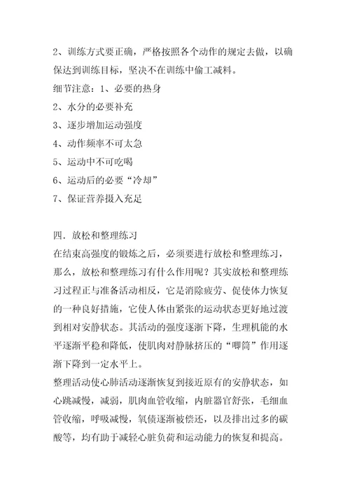 大学生体育选修课器械健美计划