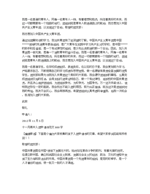 十一月入团申请书800字