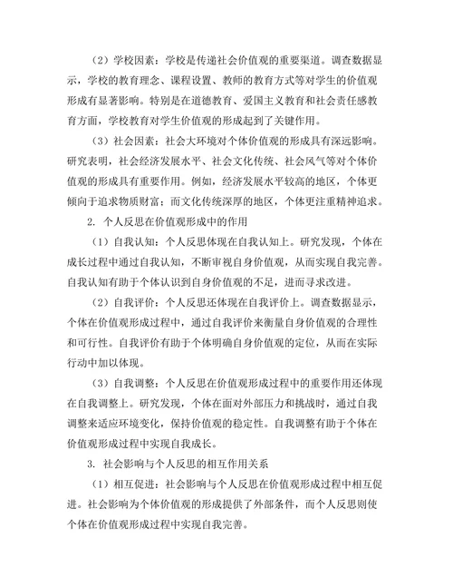 价值观的形成：社会影响与个人反思