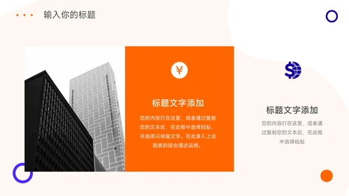 蓝橙简约大气保险行业汇报PPT模板