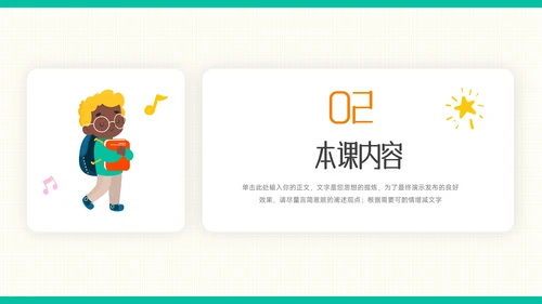 绿色可爱卡通教育教学通用课件PPT模板