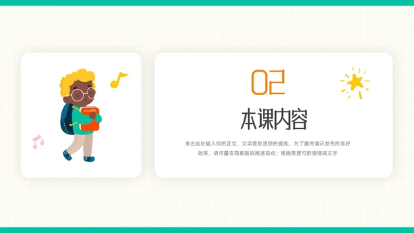 绿色可爱卡通教育教学通用课件PPT模板