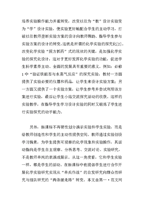 化学实验报告