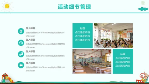 六一儿童节幼儿园活动策划通用PPT模板