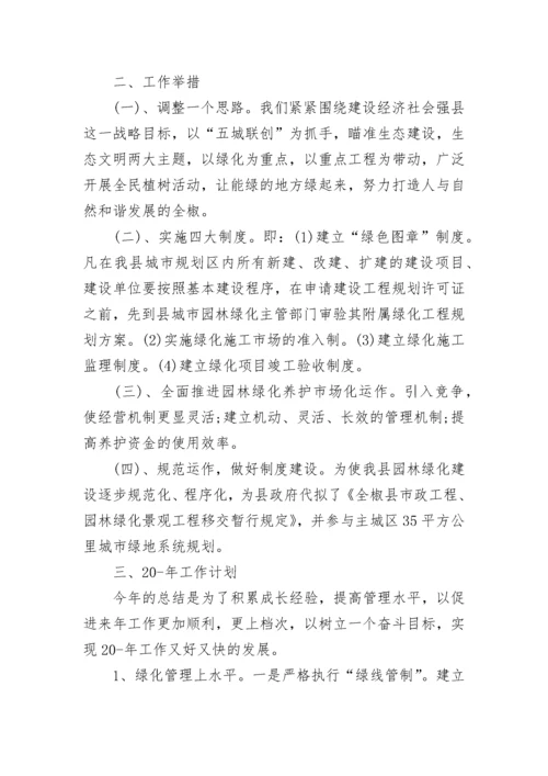 园林绿化工作总结报告.docx