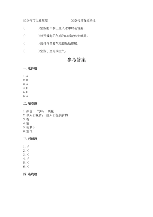 苏教版一年级下册科学期末测试卷及答案（历年真题）.docx