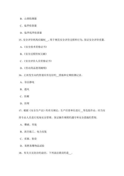 2023年上半年台湾省安全工程师安全生产法法的概念特征和分类考试试题.docx