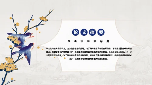 工笔花鸟画中国风毕业论文答辩通用PPT模板