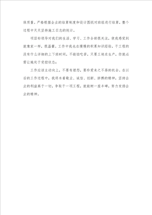 2021年工程项目施工员述职汇报