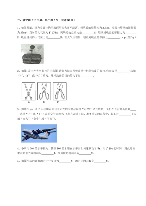 小卷练透四川广安友谊中学物理八年级下册期末考试单元测评试题（解析版）.docx