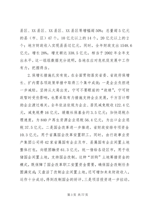 厅长在省财税工作会议上讲话精编.docx